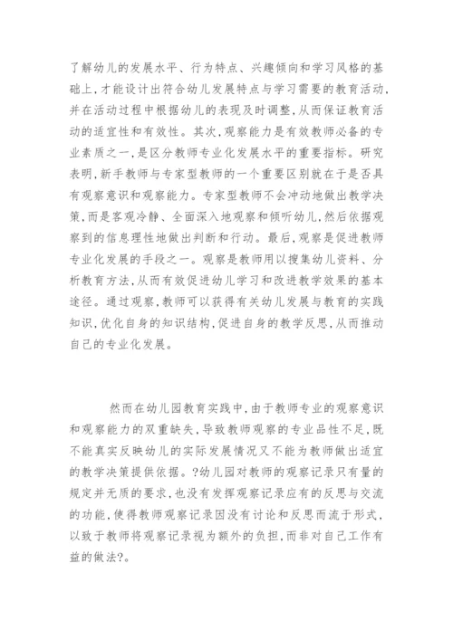 学前教育专业硕士学位论文开题报告.docx