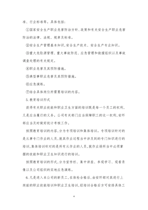 职业公司管理制度15篇.docx