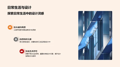 设计之魅：创新探索