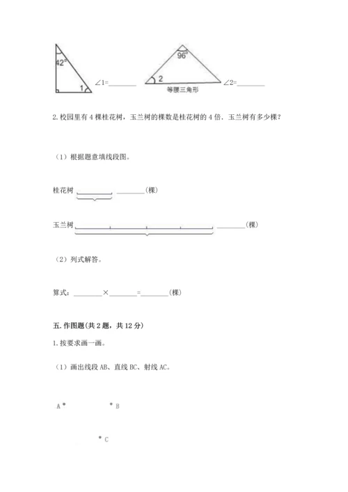人教版四年级上册数学第三单元《角的度量》测试卷及参考答案【黄金题型】.docx