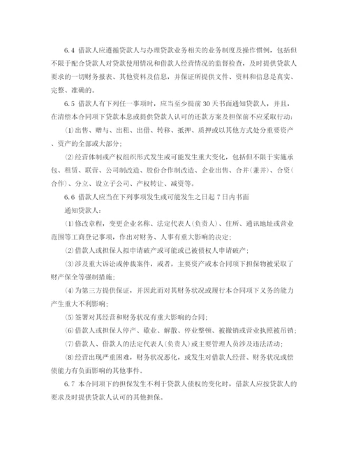 2023年贷款公司劳动合同范本.docx