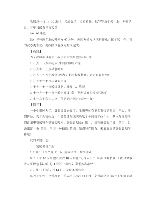 精编之小学生暑假假期学习计划书七篇.docx