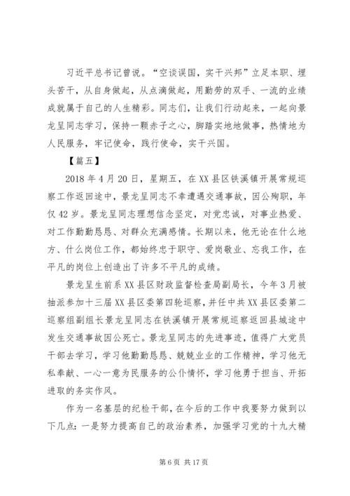 学习景龙呈心得体会大全13篇.docx