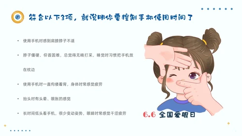 简约风保护眼睛宣传关注眼健康全国爱眼日预防近视PPT