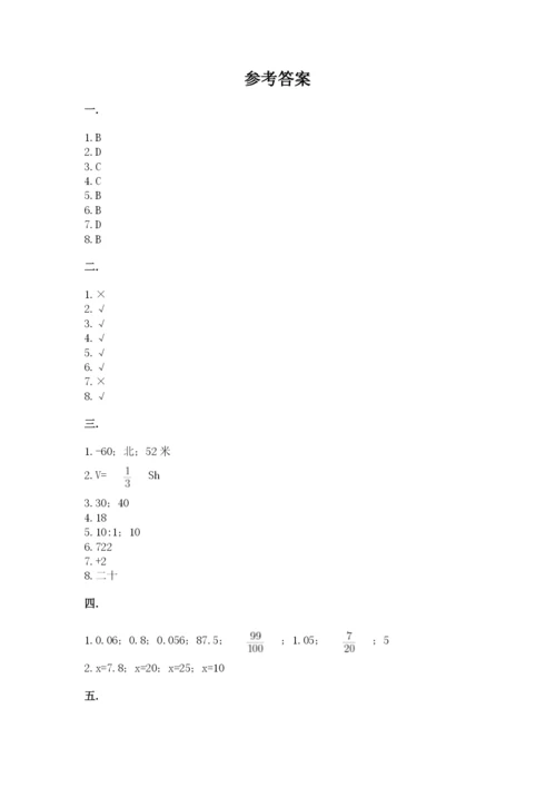 小学六年级数学期末自测题精品（夺分金卷）.docx