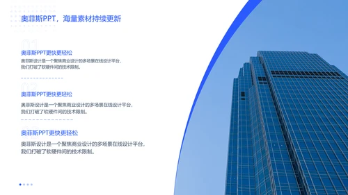 蓝色商务风企业咨询报告PPT