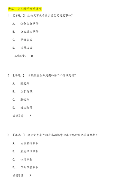 2019贵州继续教育网考试题目和答案.docx