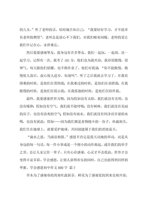 学会感恩初中作文800字