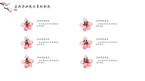 儒雅泼墨山水配桃花文学通用PPT模板