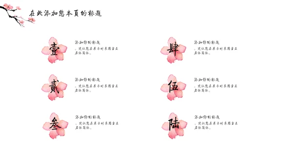 儒雅泼墨山水配桃花文学通用PPT模板