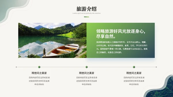 绿色简约商务风旅游介绍旅游宣传旅游画册ppt模板