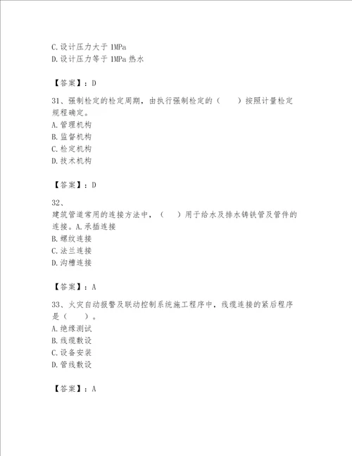 一级建造师之一建机电工程实务题库及参考答案预热题