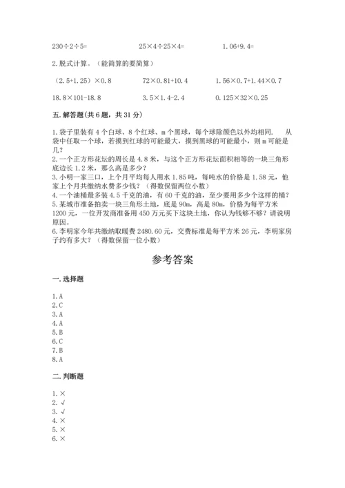 小学五年级上册数学期末考试试卷及参考答案（黄金题型）.docx