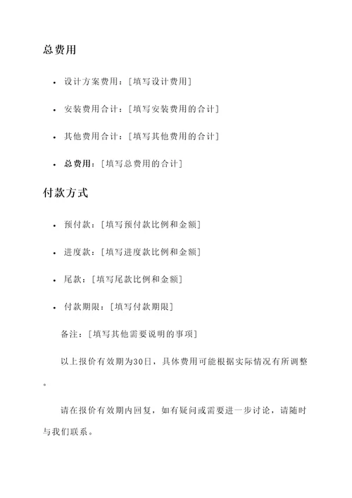 洞口玻璃装修设计报价单