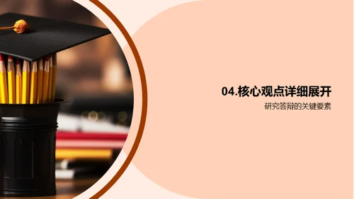 通用学历学位答辩攻略