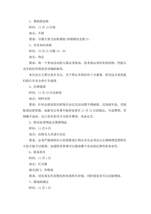 出游活动策划书范文.docx