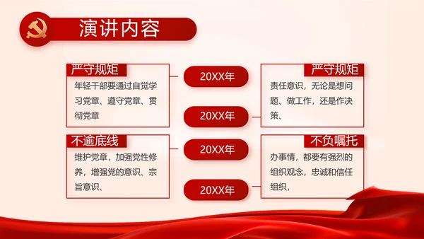 红色党建党支部政府工作报告动态PPT