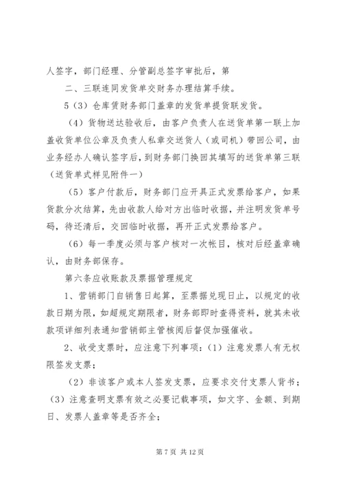 财务收支管理制度.docx