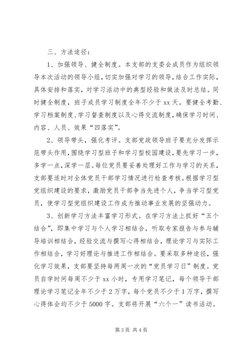 某一中XX年建设学习型党组织活动计划.docx