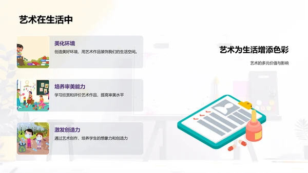颜色艺术教学PPT模板