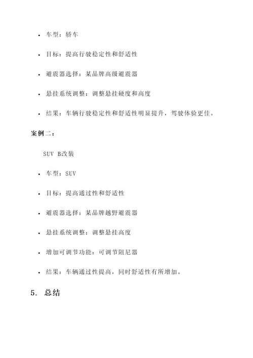 北极星避震改装方案