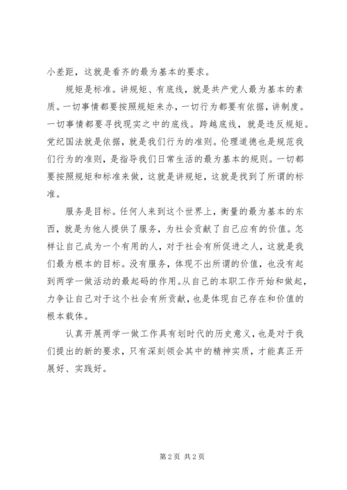 关于两学一做的思考.docx