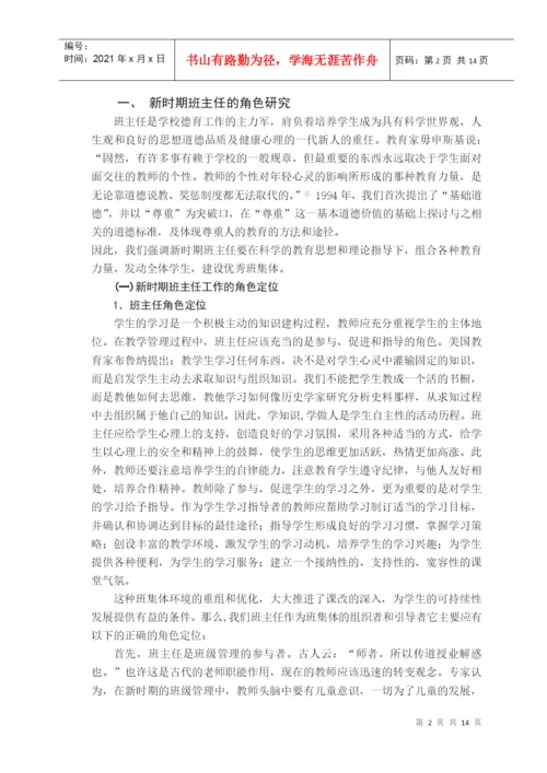 浙江广播电视毕业论文评审表.docx