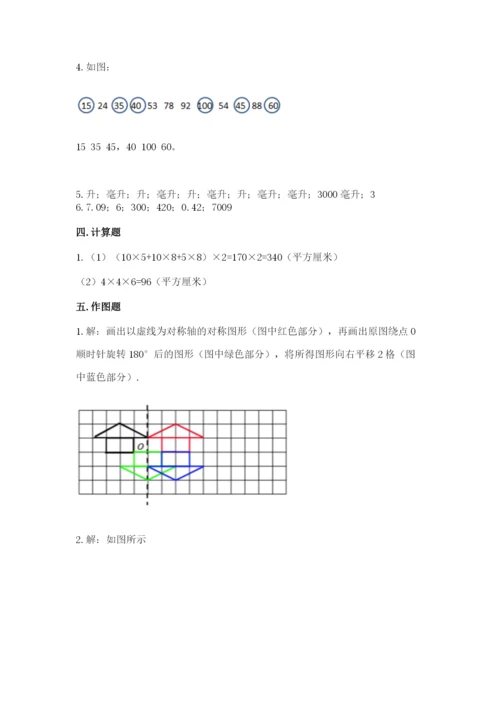 人教版数学五年级下册期末测试卷含答案ab卷.docx