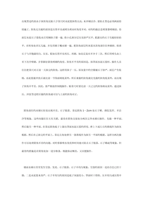 洗石米的施工工艺.docx