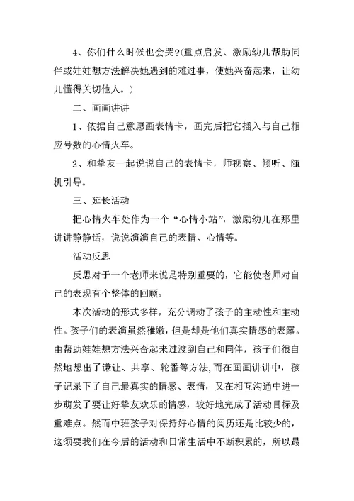 中班运动教案反思