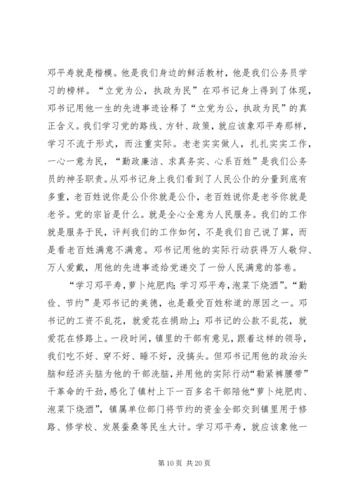 邓平寿同志学习心得.docx