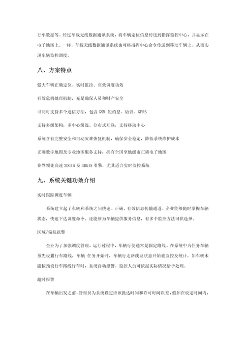 公交车GPS定位系统管理专业方案.docx