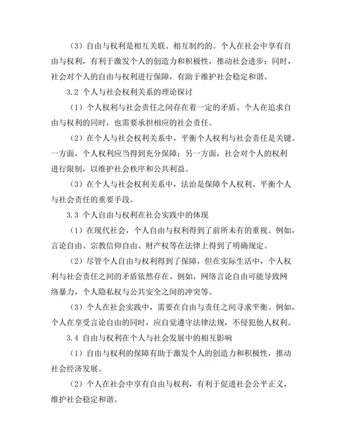 个人与社会：自由与权利的哲学探讨