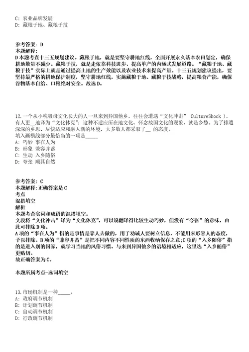 2021年08月2021年山西运城市中心医院招考聘用紧缺专业工作人员21人模拟卷含答案带详解