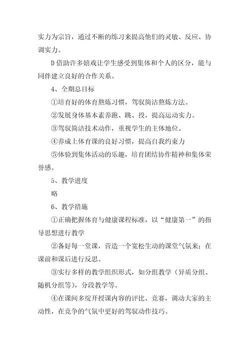 小学三年级的体育教学计划