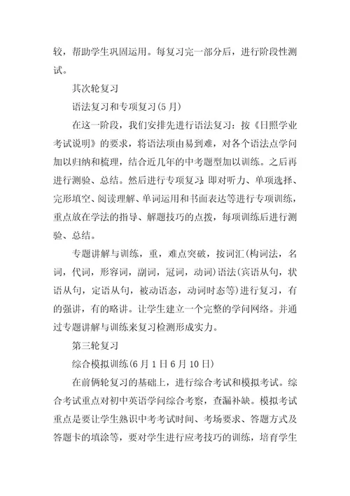 2024年中考英语备考工作计划