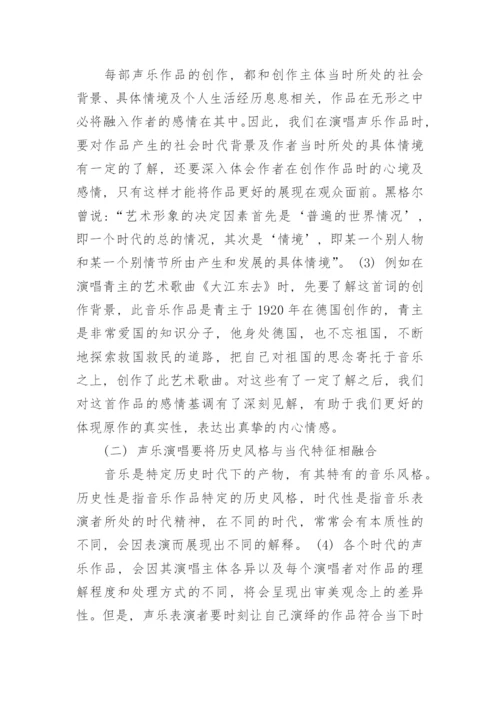 音乐美学对音乐表演的实践活动的作用和实践探究论文.docx