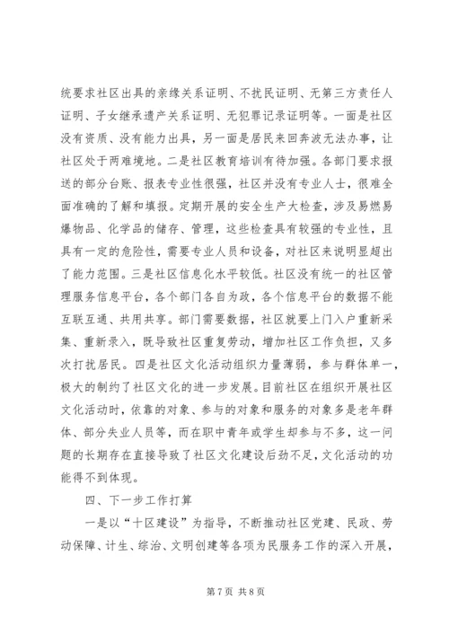 社区XX年工作总结及XX年工作计划 (4).docx