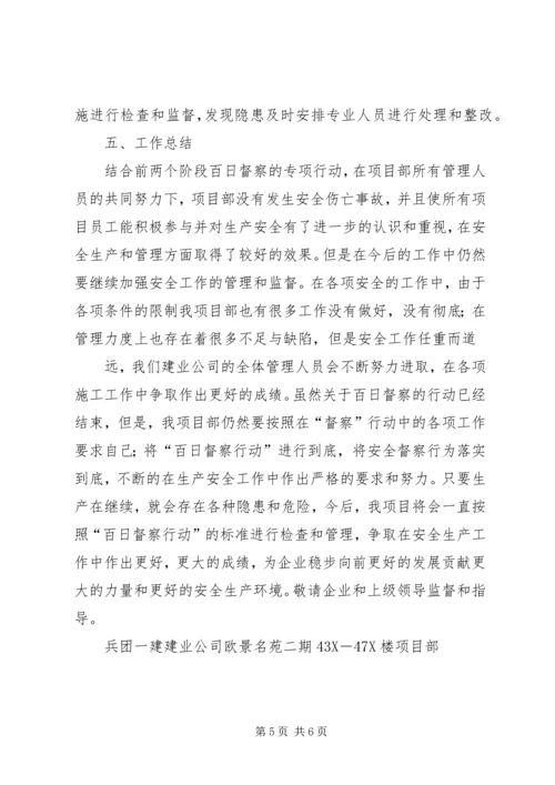 叶家沟百日安全督察汇报资料 (4).docx