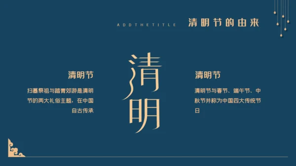 中国风清明风通用PPT模版