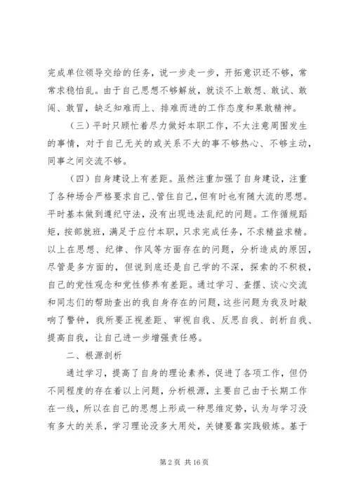 大学习大讨论心得体会及整改措施.docx