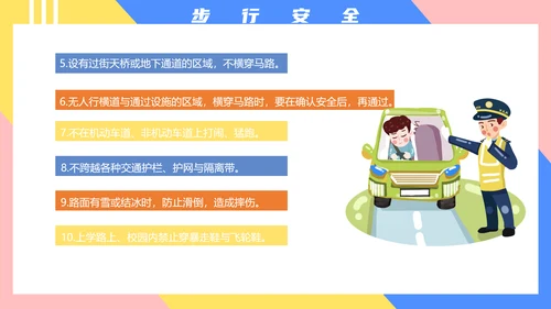 小学生交通安全知识培训PPT模板