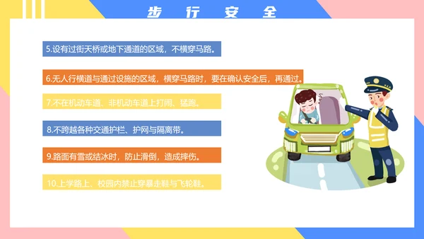 小学生交通安全知识培训PPT模板