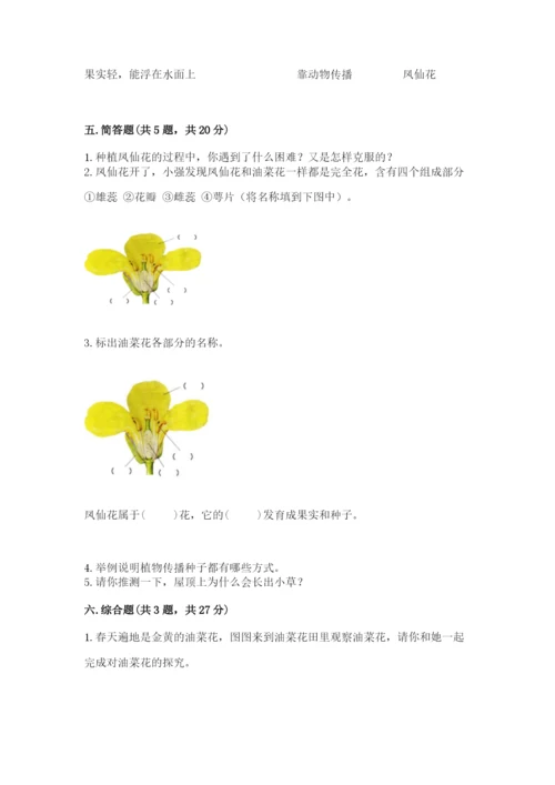 科学四年级下册第一单元《植物的生长变化》测试卷完整.docx