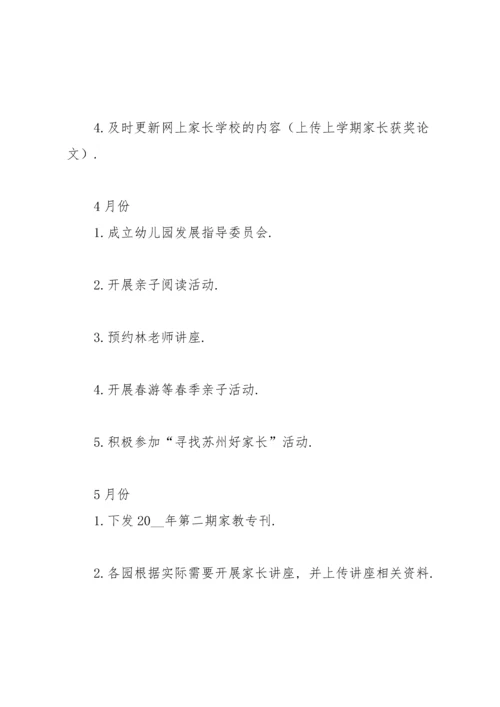 家长会工作计划4篇.docx