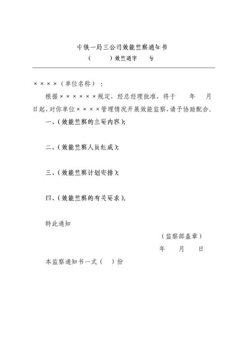 项目效能监管理察附表.docx