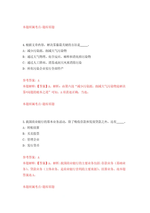 2022年湖北咸宁通山县城市社区专职工作者招考聘用30人自我检测模拟卷含答案解析5