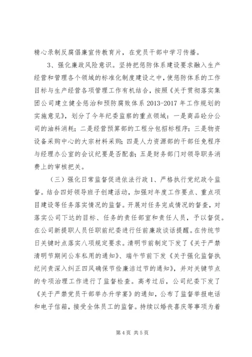 企业公司纪委书记某年述职述廉报告廉洁奉公坚决抵制不良风气.docx