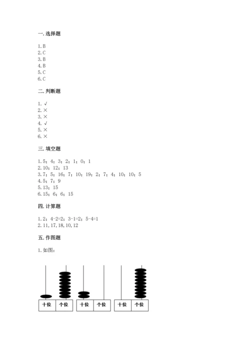 人教版一年级上册数学期末测试卷带答案ab卷.docx