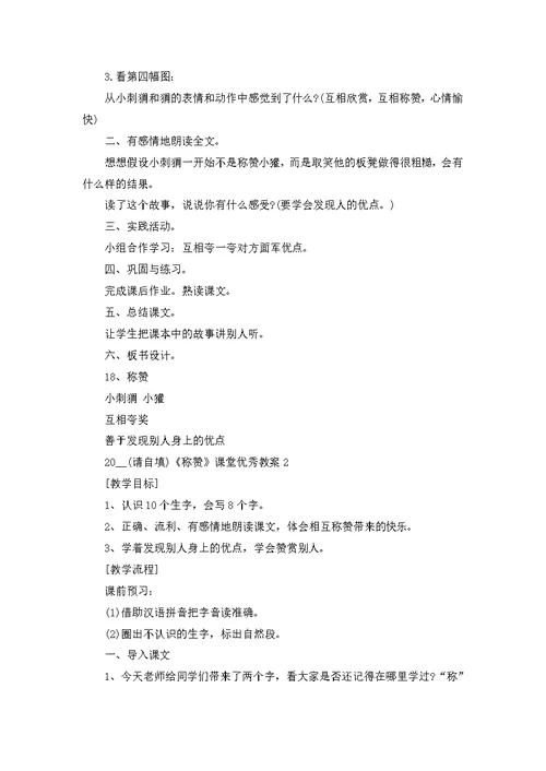 2022《称赞》课堂优秀教案